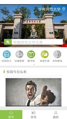 本校宝截图5