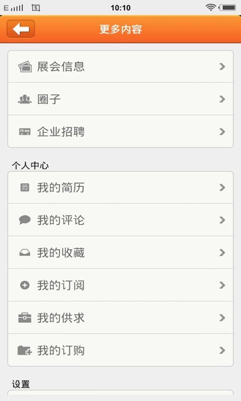 塑料制品平台截图5