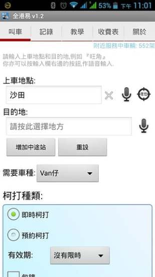 全港易 Call Van 客货车 Call车 APP截图4