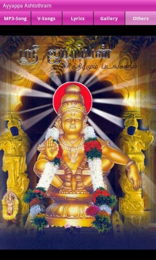 Ayyappa Ashtothram截图4