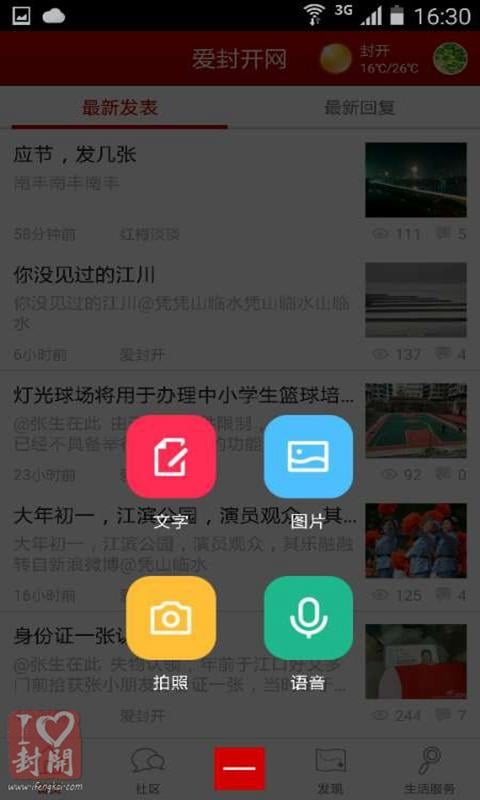 爱封开网截图2