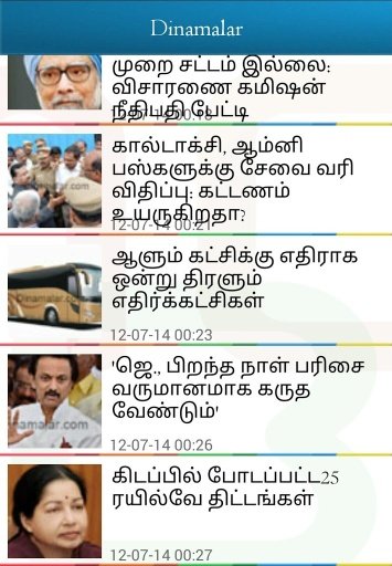 Tamil News Papers截图2