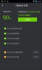 一键省电王截图3