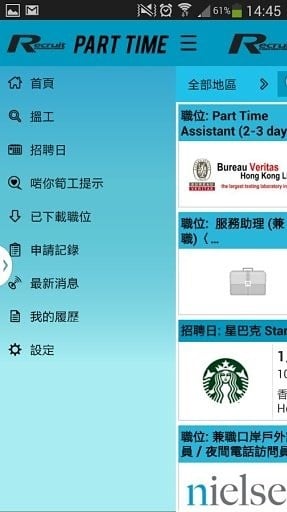 Recruit Part Time Job截图1