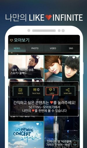 INFINITE Stars截图2