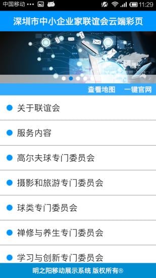 深圳市中小企业家联谊会云端彩页截图1