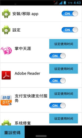 App时间锁截图3