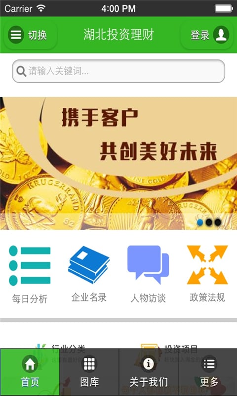 湖北投资理财截图2