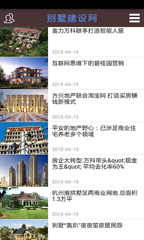 别墅建设网截图1