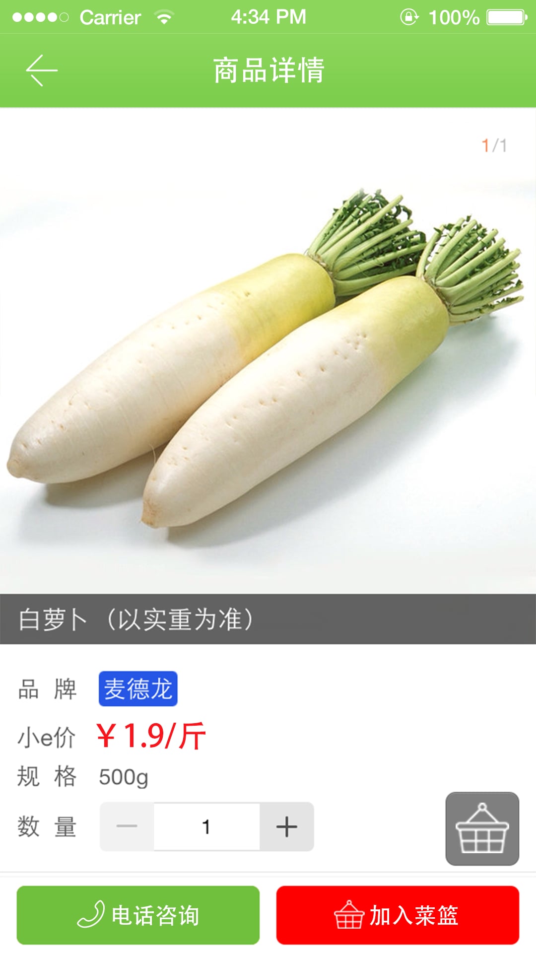 e菜购截图4