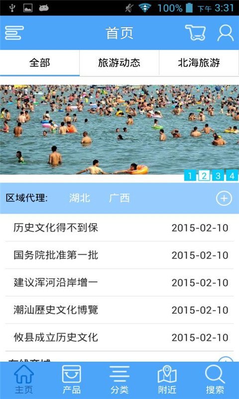 北海旅游网截图1