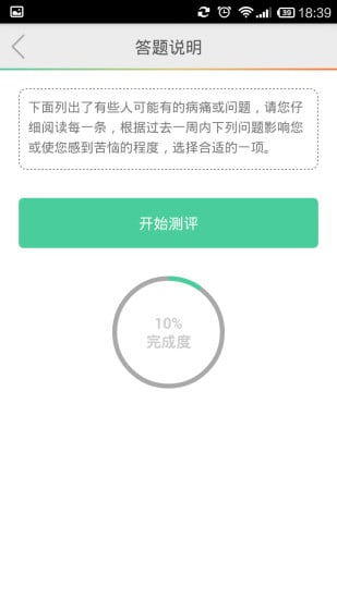 心理体检截图4