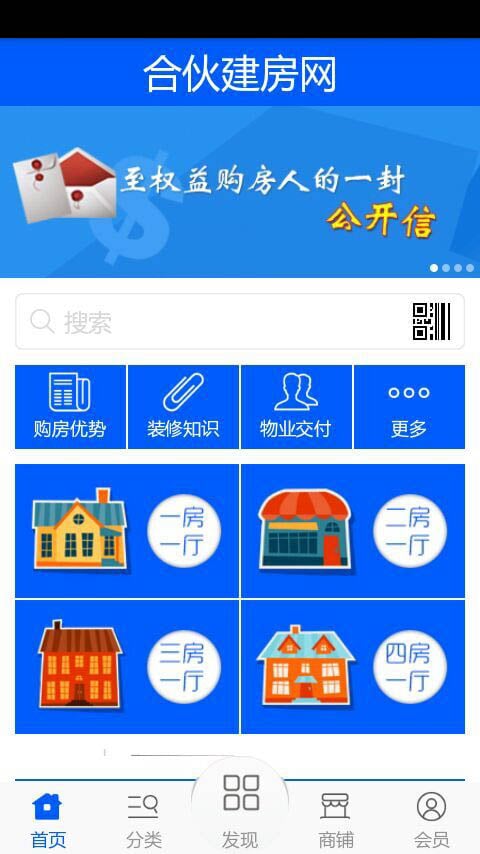 合伙建房网截图1