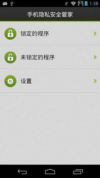 手机隐私安全管家截图2