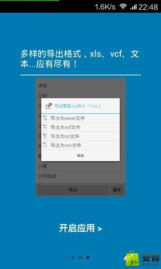 备份通讯录截图2