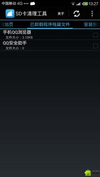 SD卡清理工具截图4
