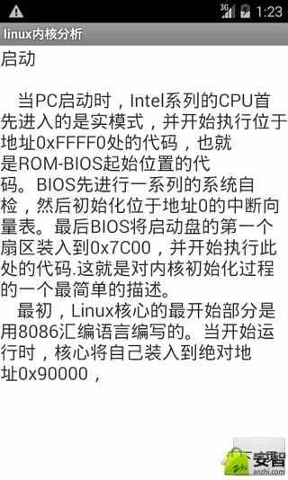 linux内核分析截图4