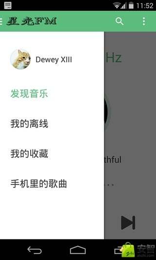 星光FM截图2