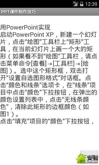 PPT课件制作技巧截图1