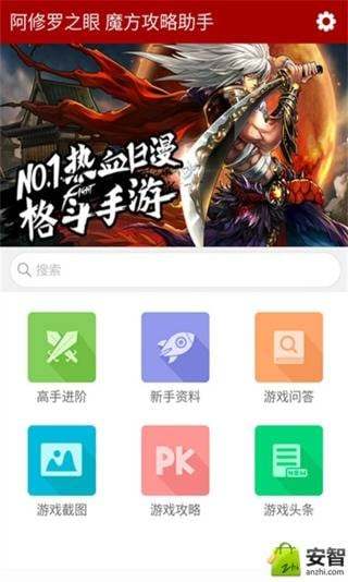 阿修罗之眼 魔方攻略助手截图2