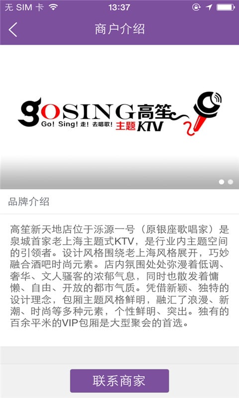 高笙KTV截图5