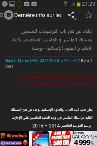 Master au maroc截图4