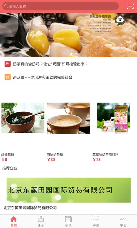 掌上奶茶原料截图4