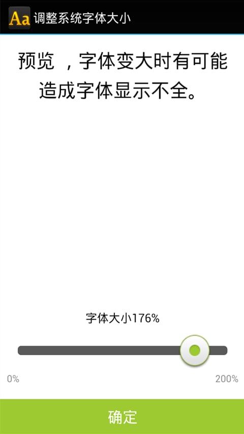 调整系统字体大小截图3