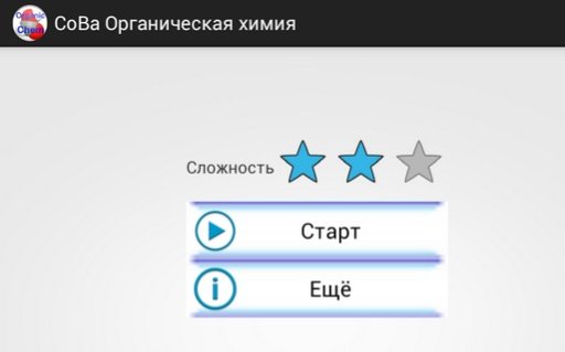 CoBa Органическая химия截图1