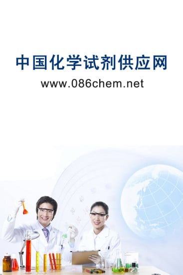 中国化学试剂供应网截图1