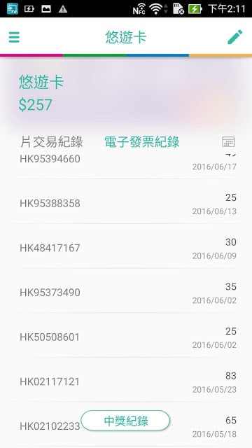 Easy Wallet NFC截图9