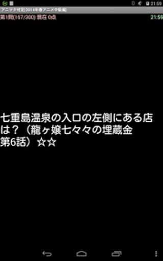 アニヲタ判定(2014年春アニメ中级编)截图3