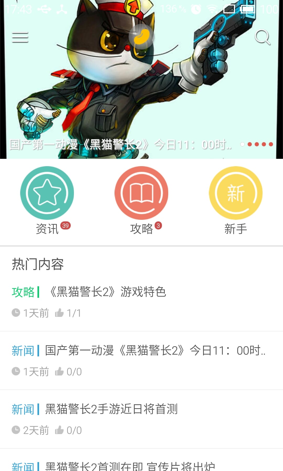 黑猫警长2助手截图2