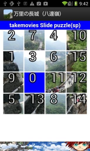 Great Wall of China截图6