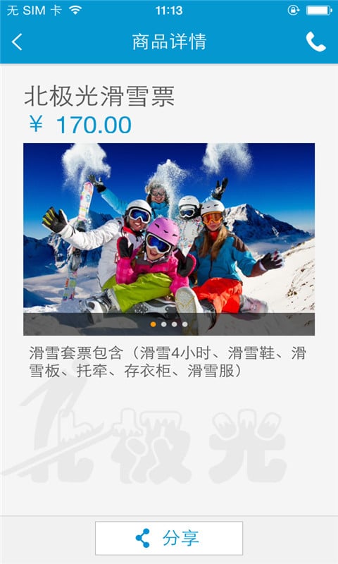 北极光滑雪场截图5