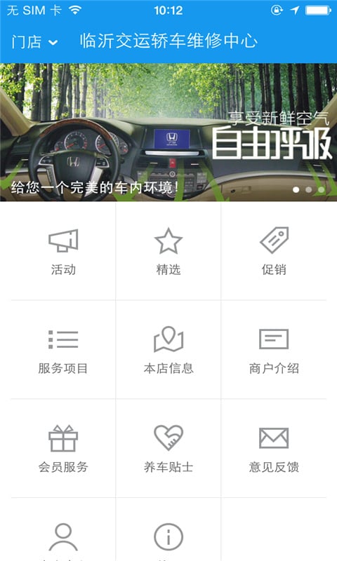 交运轿车维修中心截图1