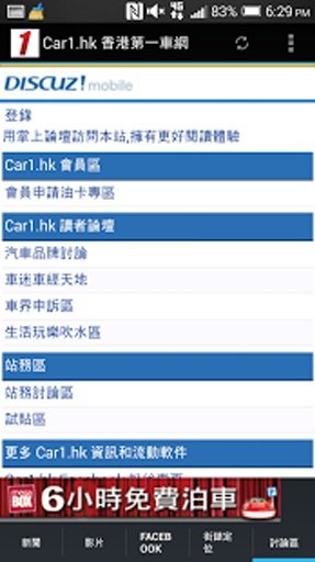 Car1.hk 香港第一车网 - 流动版 V4.0截图6