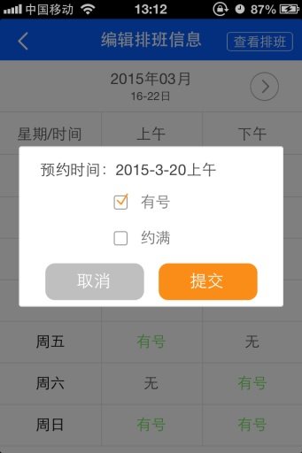 益医专家版截图2