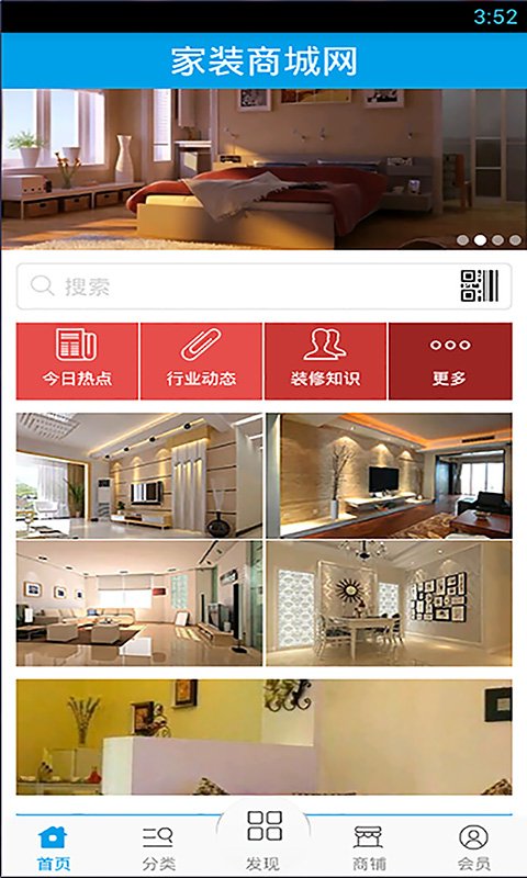 家装商城网截图5