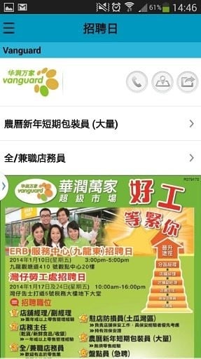 Recruit Part Time Job截图3