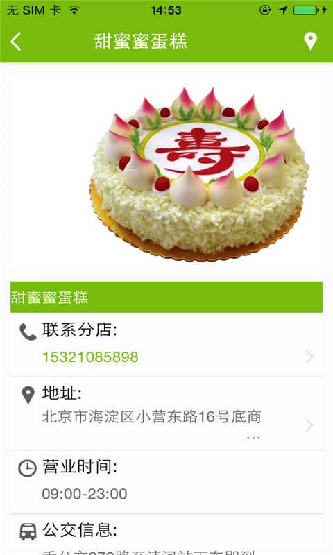 甜蜜蜜CAKE截图3