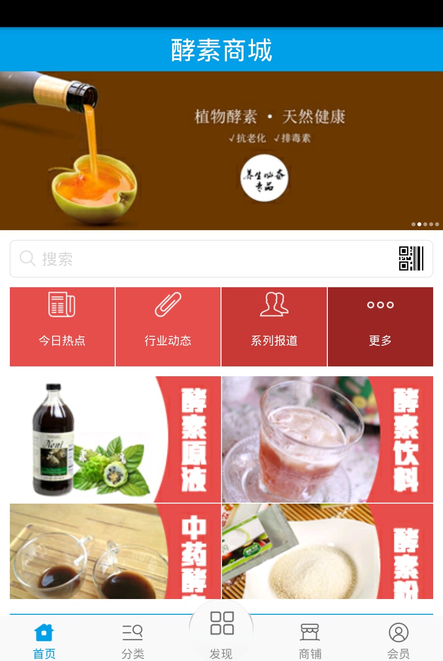 酵素商城截图3