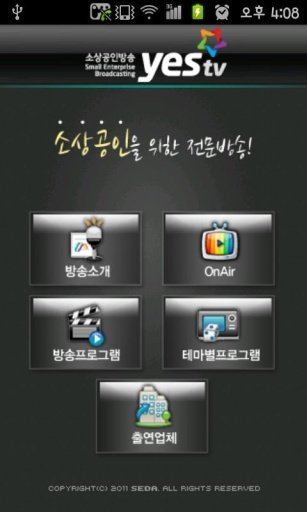 소상공인방송 yestv截图1