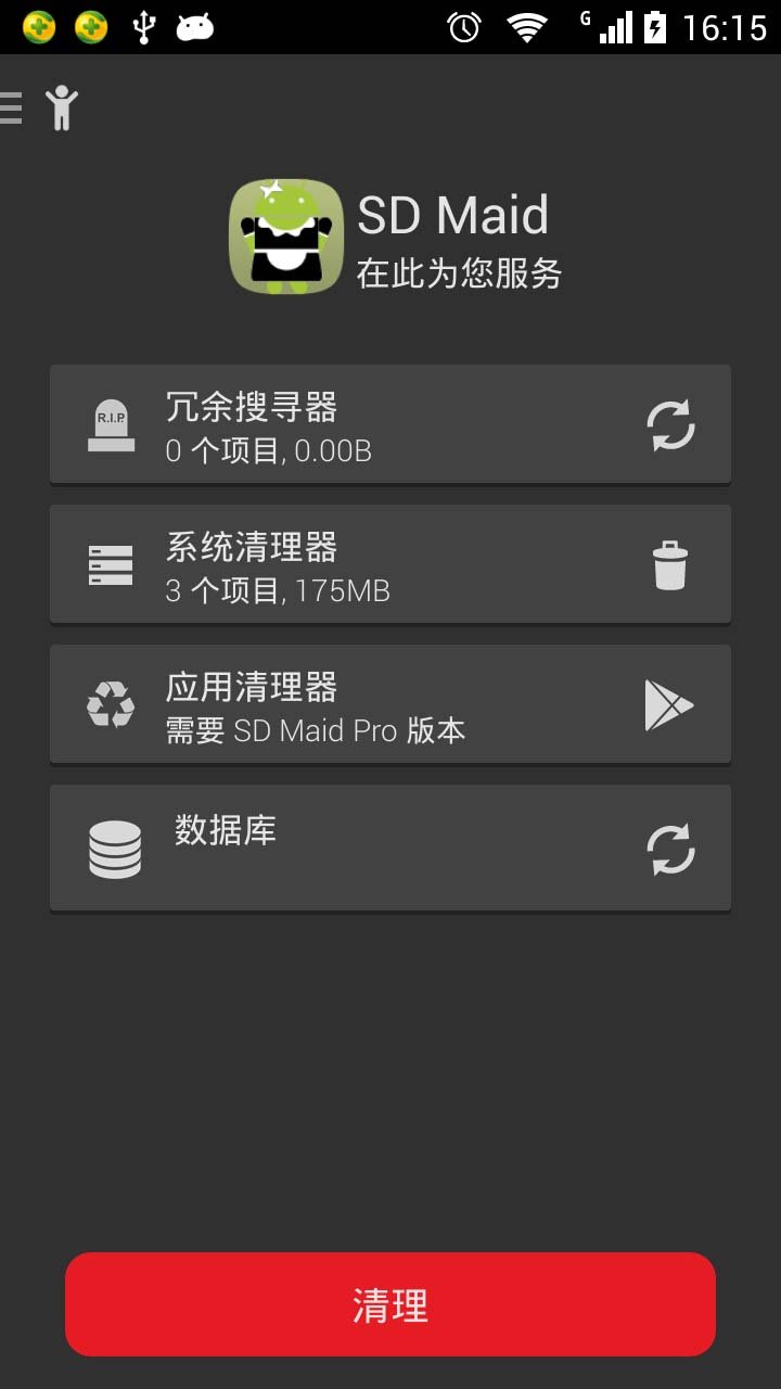 SD清理大师截图4