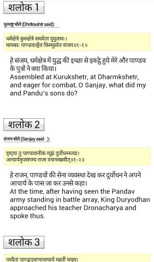 Bhagvad Gita in Hindi截图2