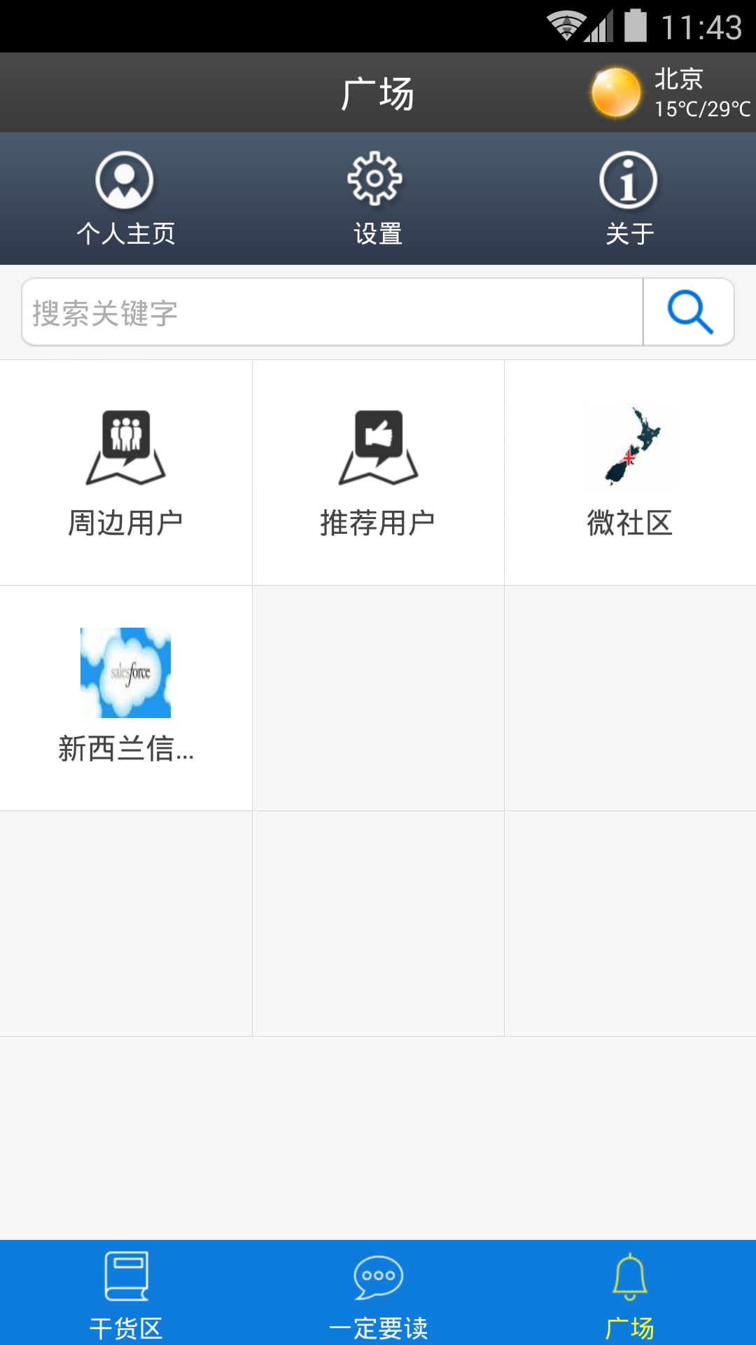 走进新西兰截图3