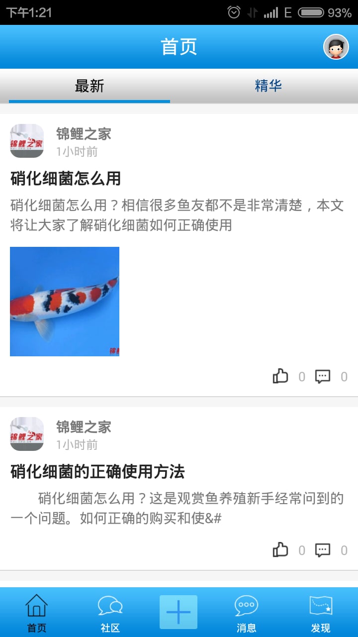 锦鲤之家论坛截图4