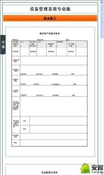 设备管理系统(专业版)截图