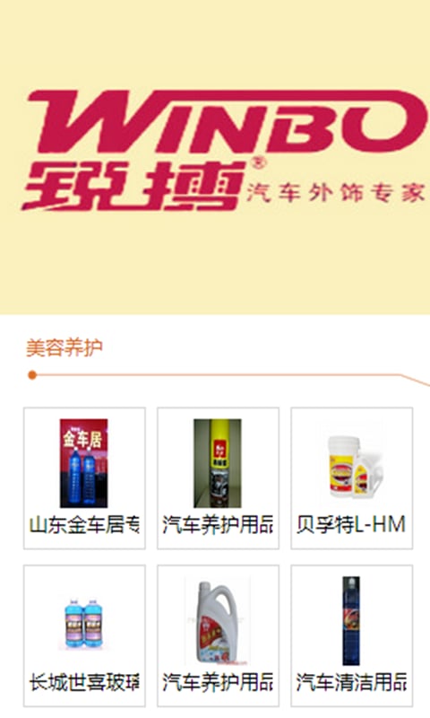 汽车用品装具网截图3