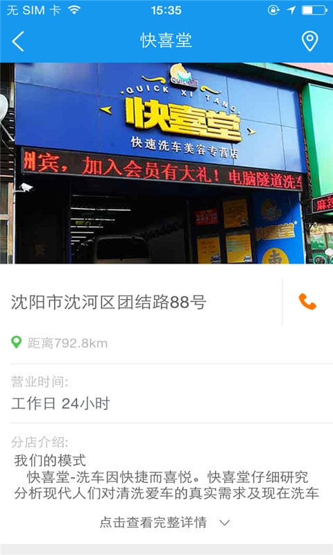 快喜堂洗车截图5